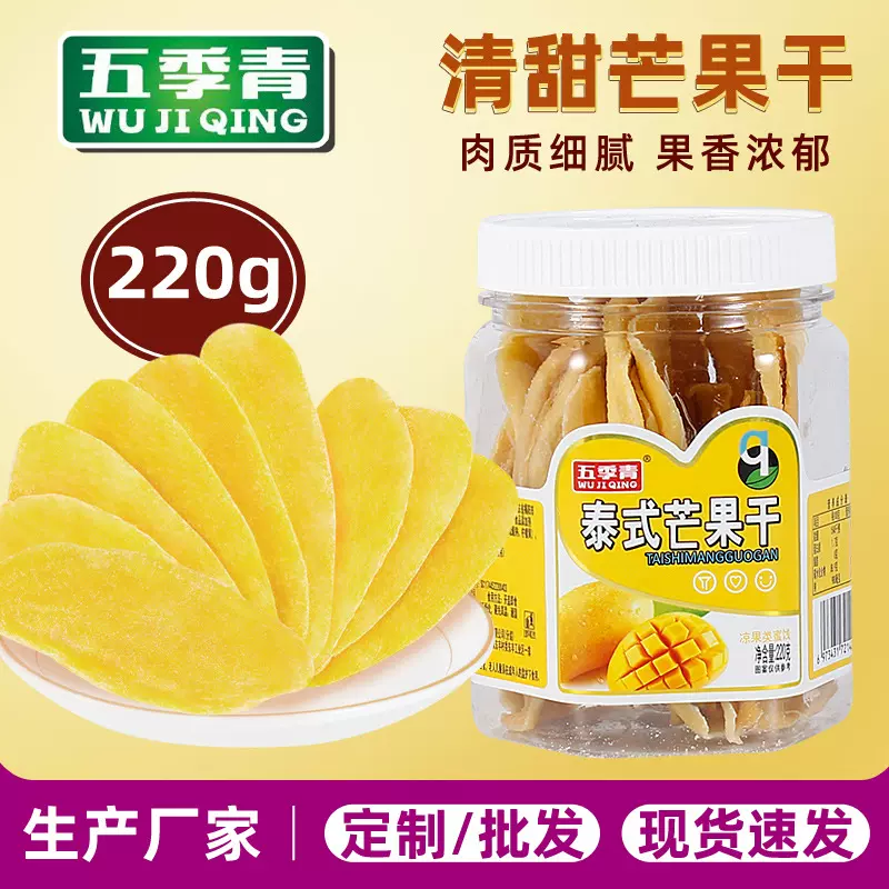 220克罐装酸甜芒果干大片厚切软糯芒果片办公室零食蜜饯果脯批发