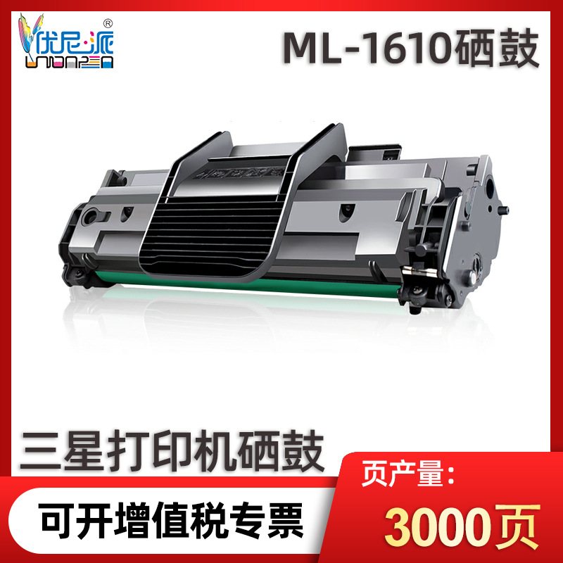 ml1610硒鼓 适用三星1610D2 ml2010打印机2571N 2010P粉盒