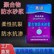 聚合物防水砂浆修补抗裂防腐加固门窗填缝聚合物防水砂浆