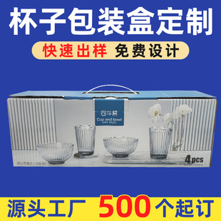 Factory foreign trade cross-border exclusive glass cup tea set thermos cup carton gift box three-layer corrugated color box carton