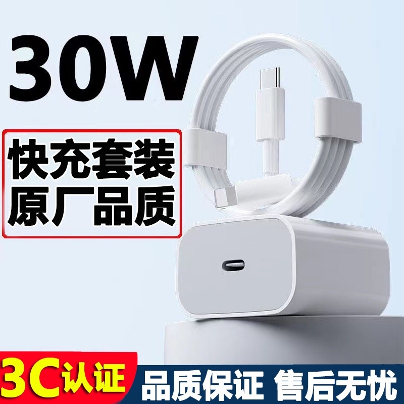 Suitable for Apple 15 Charger 30W Charging Head Original Fast Charging Head Iphone16/14 Mobile Phone Data Cable Set