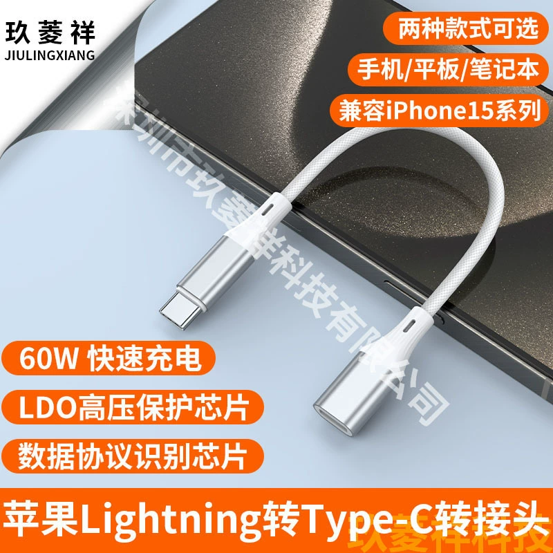 Применимо к адаптеру Apple iphone15 Type-C-адаптер для мобильного телефона Lightning PD60W линия быстрой зарядки