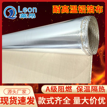 加厚玻纤铝箔布耐高温管道防腐保温隔热反光阻燃铝箔玻纤布厂家