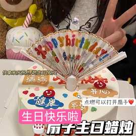 创意扇形蜡烛惊喜横幅搞怪生日蛋糕装饰插件插牌拍照道具搞笑道具