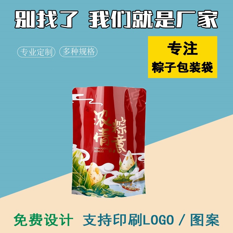 密封袋红色粽子包装袋通用封口袋自立蜜枣独立端午节礼品塑料