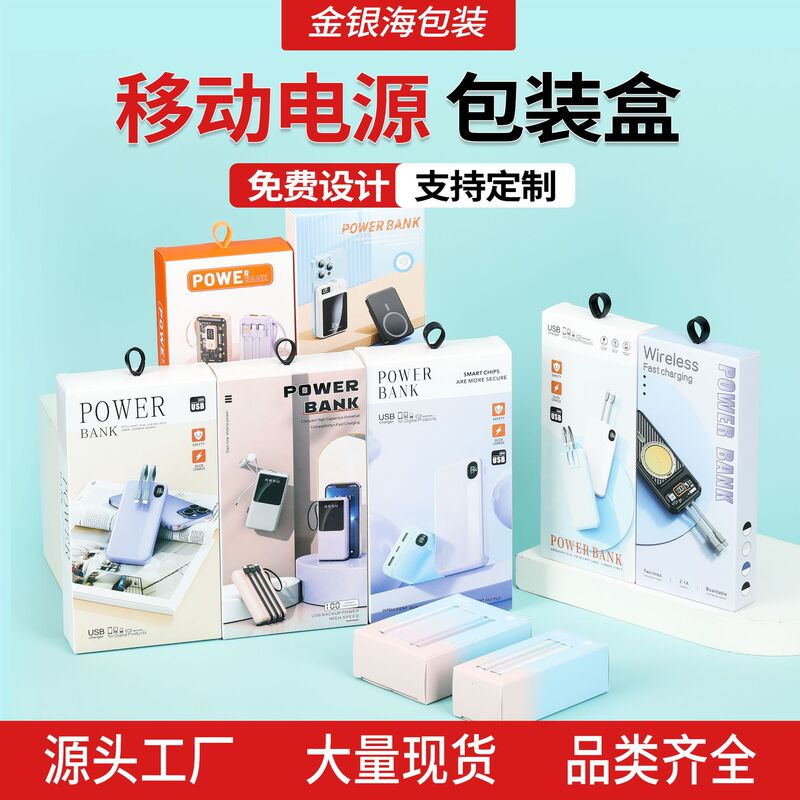 Applicable to y Series power bank special packaging Yibei mobile power box factory in stock wholesale
