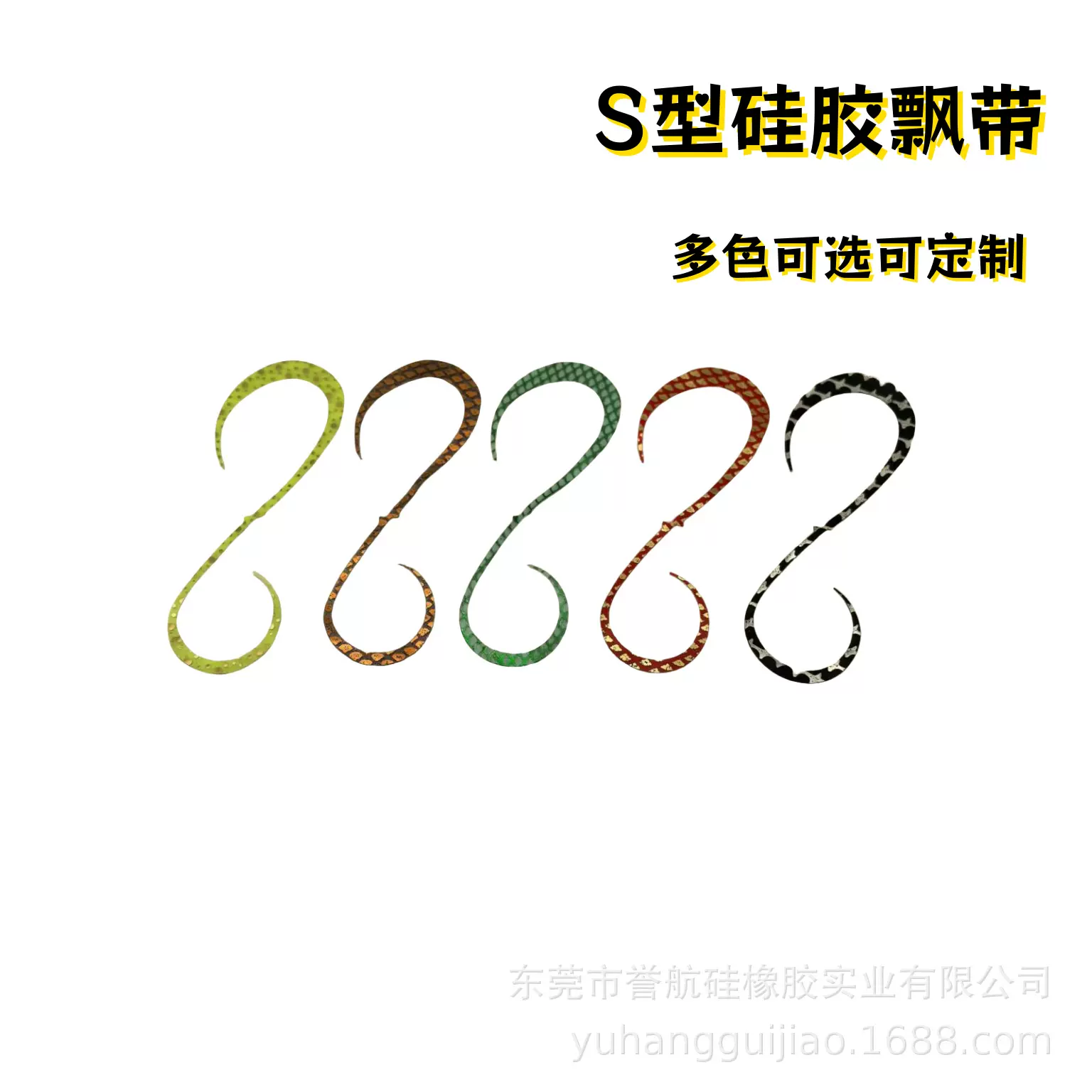 硅胶丝S型飘带仿生饵铅头钩炎月胡须佬JIG绑钩材料适用海钓路亚