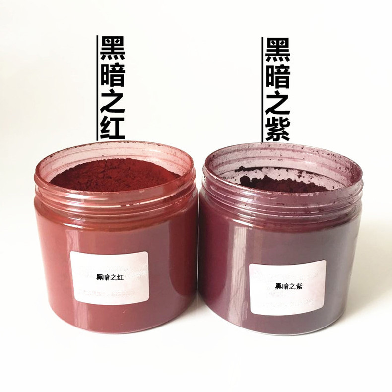 黑暗之红黑暗之紫 DIY手工口红变色粉唇膏 口红粉原材料