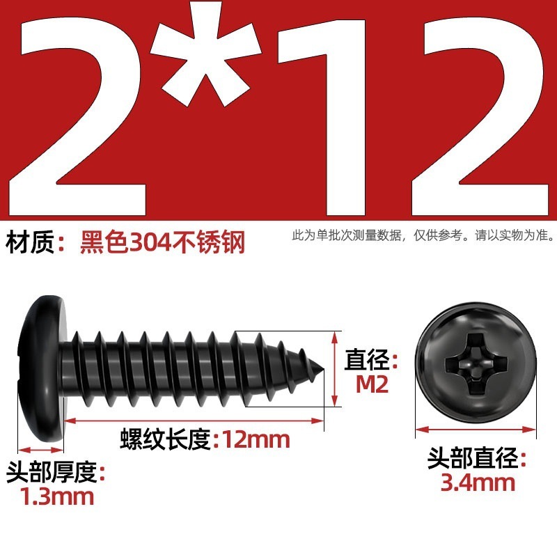 国标黑色304不锈钢十字圆头自攻螺丝钉盘头镀黑锌发黑MM2M3M4M5M6|undefined
