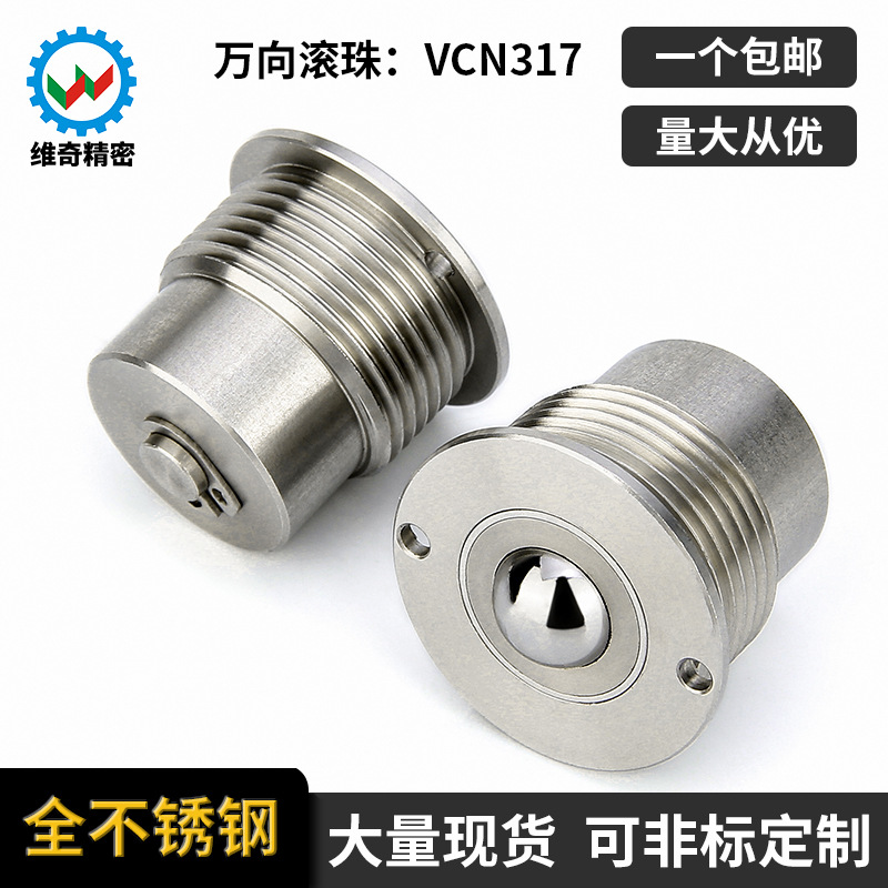 BCHPT不锈钢螺纹型万向球VCN317万向轮带弹簧钢珠M16M20M24钢珠滚