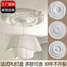 法式雕花环保PU灯盘北欧天花板仿石膏装饰灯座吊灯底座圆盘casagd