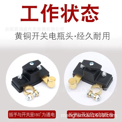 battery power-off switch breaker truck Car on the line of fire