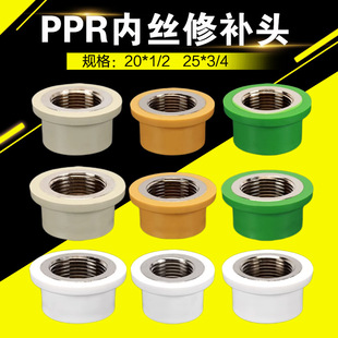 4分6分1寸PPR修补内丝接头内牙坏牙修复器20 25 32PPR热熔管配件-阿里巴巴