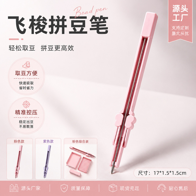 Automatic Bead-Picking Tool for DIY Bead Art, Precise and Efficient, No Jamming, Large Capacity, Single Needle