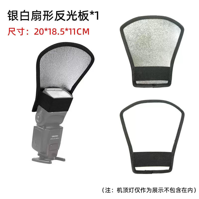 跨境爆款摄影器材扇形单反相机闪光打光柔光板摄影棚银白反光板