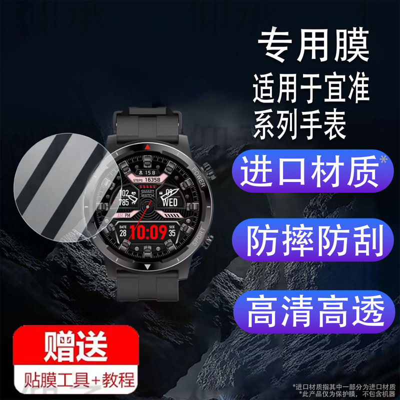 Suitable for Yizun S9 Watch Tempered Film Yizun R7 Screen Film Sports Watch R6 Protective Film R3/S1 Watch Suitable for Yizun S9 Watch Tempered Film Yizun R7 Screen Film Sports Watch R6 Protective Film R3/S1 Watch