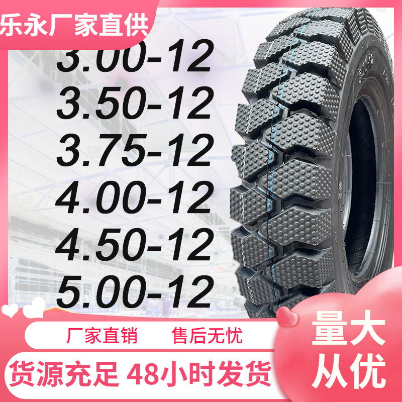 三轮车轮胎电动三轮车外胎内外胎300/4.00/5.00-12加厚载重轮胎
