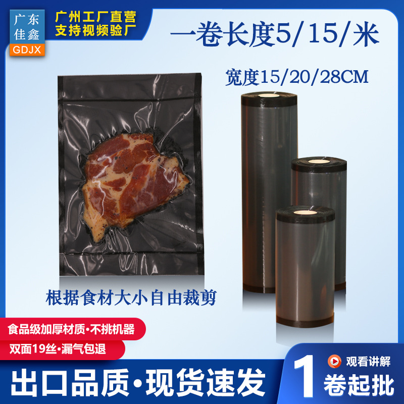 黑色食品真空袋牛排鸡鸭肉熟食密封压缩袋尼龙透明食品纹路真空袋