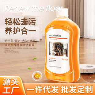 DARCI Floor Cleaner Brightening Quick-drying Non-marking Polished Tile Wood Floor Special Artifact Cleaner