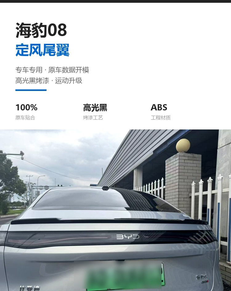 Seal 08 Car Modification Special Rear Wing Spoiler, Wind Deflector, No-Drill Exterior Decoration Accessory, Vehicle-Specific
