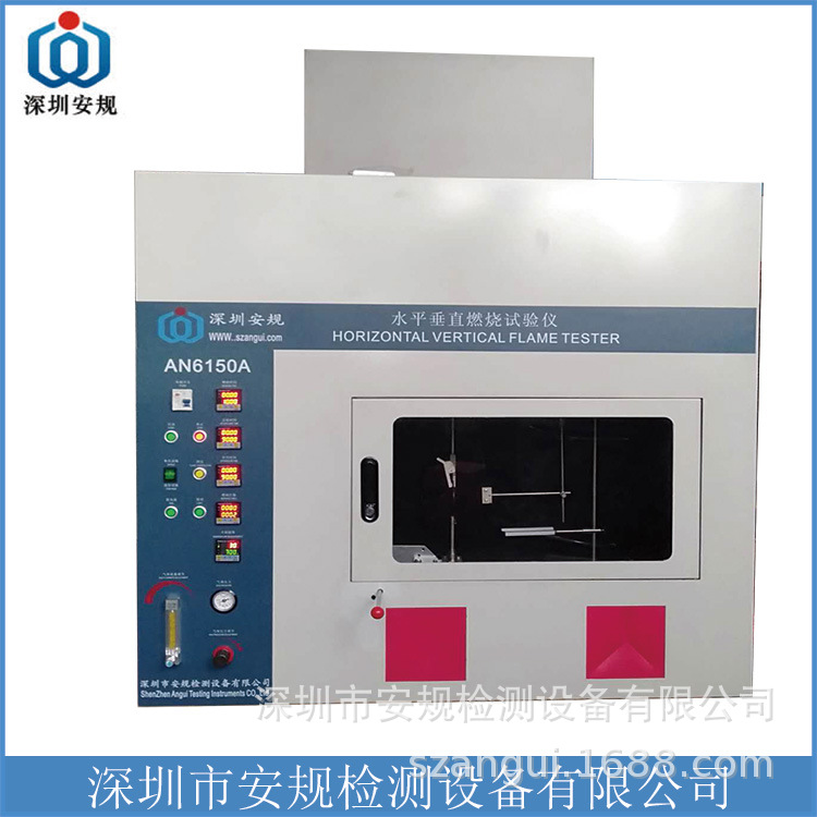 AN6150A Horizontal-vertical flame chamber tester [safe test]