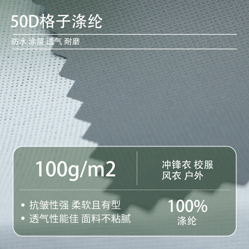 格子消光涤纶春亚纺布料防水校服布冲锋衣外卖雨衣面料涤纶布服装