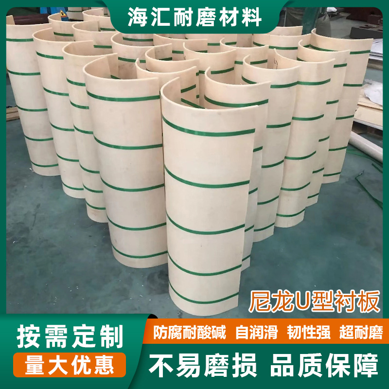 尼龙U型衬板污水泥浆处理高分子螺旋输送机U型槽衬板厂家直销