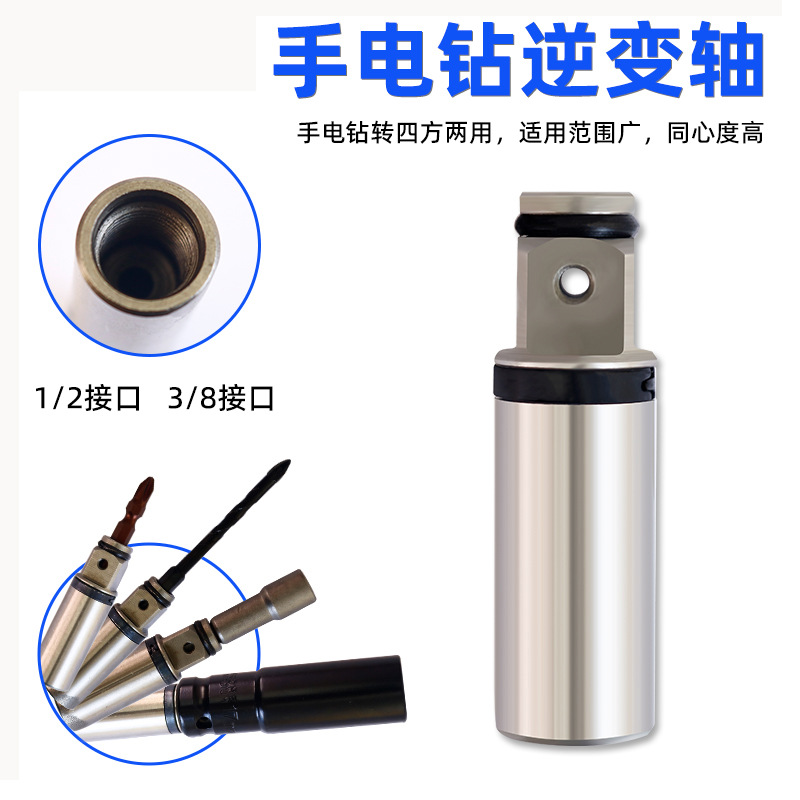 电动逆变轴手电钻变电动扳手转接头转接杆四方转换电动工具配件