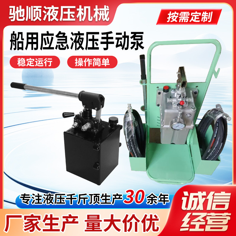 厂家直供船用液压手动泵阀门应急便携式手动泵多规格液压泵可定制