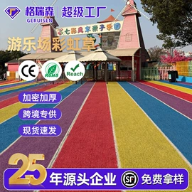 跑道草坪;万能胶