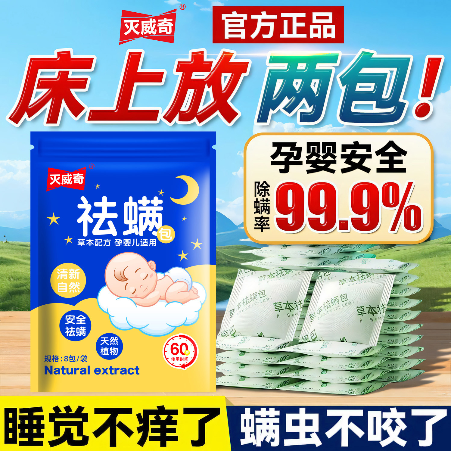 灭威奇艾草除螨包祛螨包厂家床上家用车用杀螨天然植物驱螨包批发