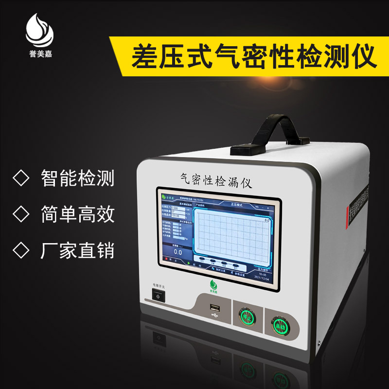 工厂直供气密性测试仪 检漏仪 正压负压气密性检测仪设备 深圳