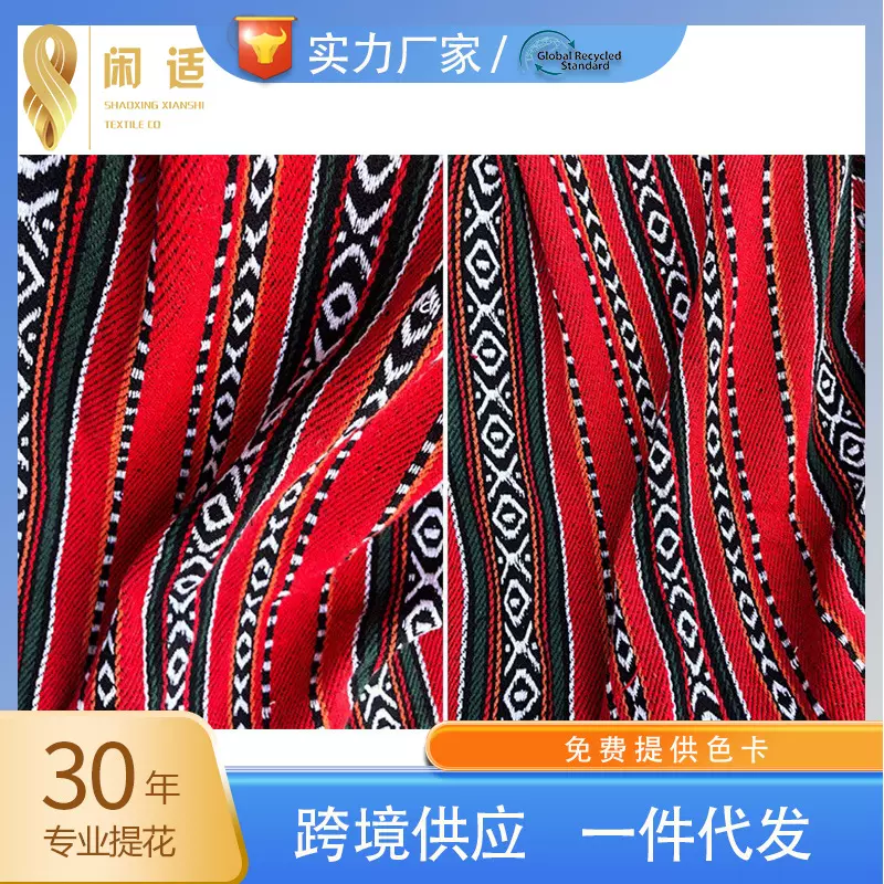 民族风新疆俄罗斯藏族面料无限长条子沙发垫服装包包
