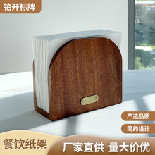高级感商用餐巾纸盒架立式餐桌纸巾架乌檀木餐厅桌面餐纸实木座夹