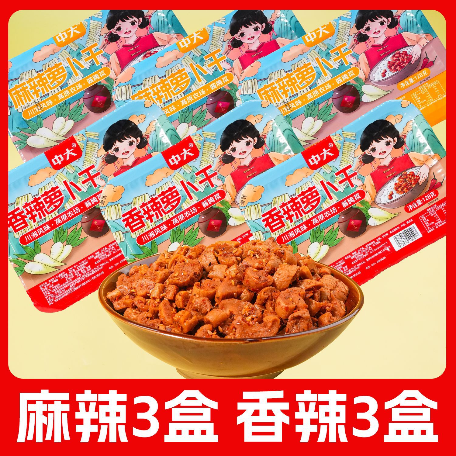 腾晖酱菜中大萝卜干下饭菜128g盒装榨菜麻辣香辣萝卜丁嘎嘣脆泡菜