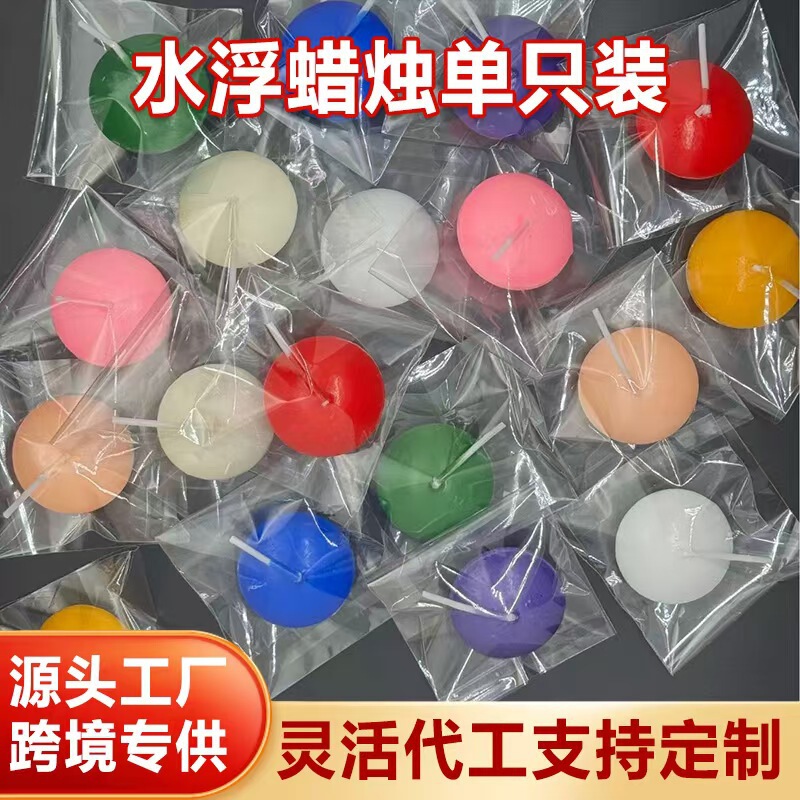 多色浮水蜡烛无烟节庆氛围感装饰水浮蜡跨境贴标代发厂家批发|undefined