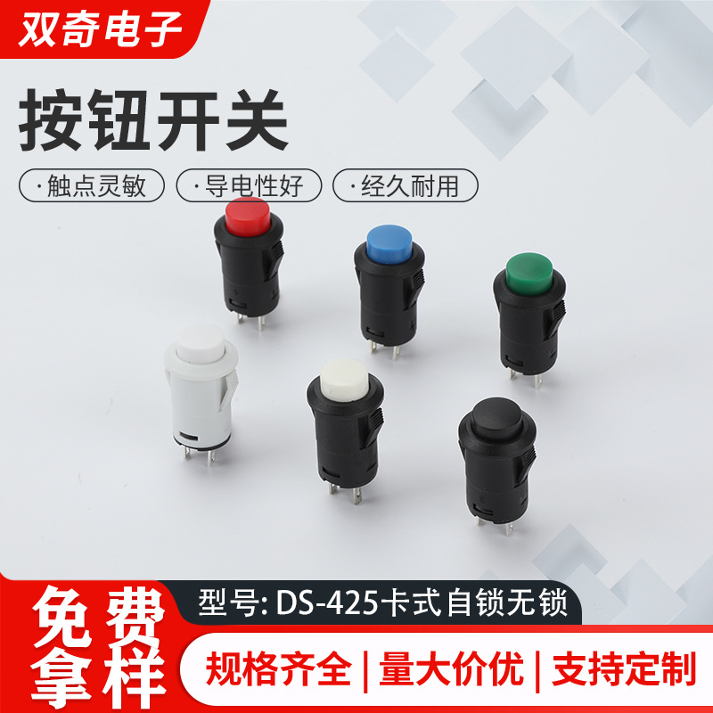 按钮开关  425卡式自锁无锁轻触微动 圆形按钮连接器 非自锁开关