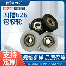626包胶轮批发移动凹槽轮轴承滚轮轨道槽轮尼龙塑料五金门窗滑轮