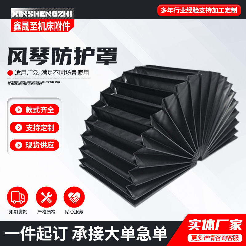 定制一字型直线导轨风琴防护罩 伸缩式防水耐高温阻燃风琴保护罩