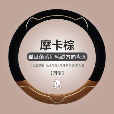 Steering wheel cover Q5L Q2L A3 A A4 - 2308-brown-round-for-more-information-about-the-diameter-of-the-steering-wheel-see-description