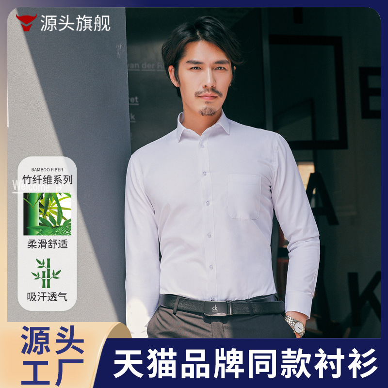 Bamboo Fiber Non-Iron Shirt Men's Long-Sleeved Stretch Anti-Wrinkle Professional Workwear Solid Color Slim Fit Business Shirt Bamboo Fiber Non-Iron Shirt Men's Long-Sleeved Stretch Anti-Wrinkle Professional Workwear Solid Color Slim Fit Business Shirt