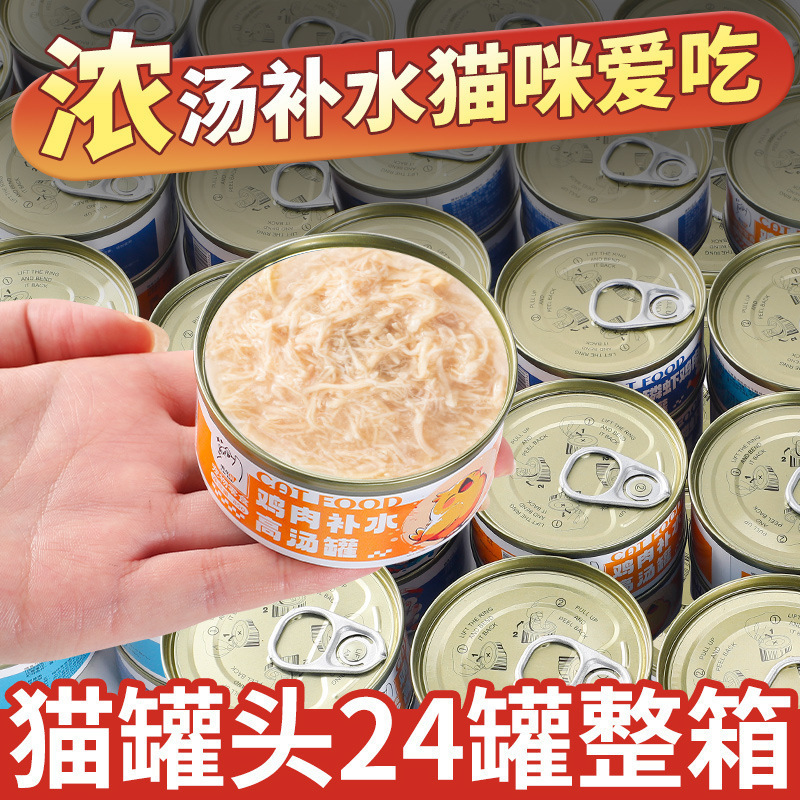 Canned Shredded Chicken, Staple Food, Cat Snacks, Canned Golden Soup, Cat Wet Food, Thick Soup, Hydrating Snacks, Whole Cat Wholesale Category