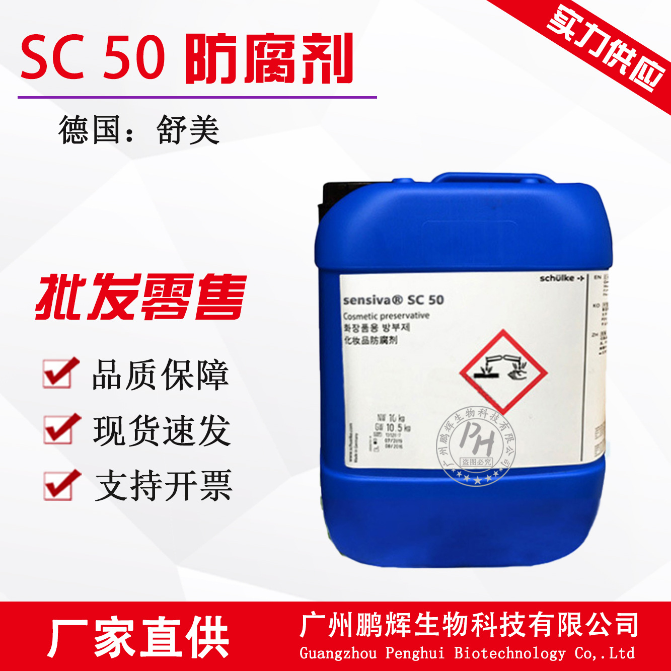 sensiva SC50德国舒美新型化妆品防腐剂 乙基己基甘油