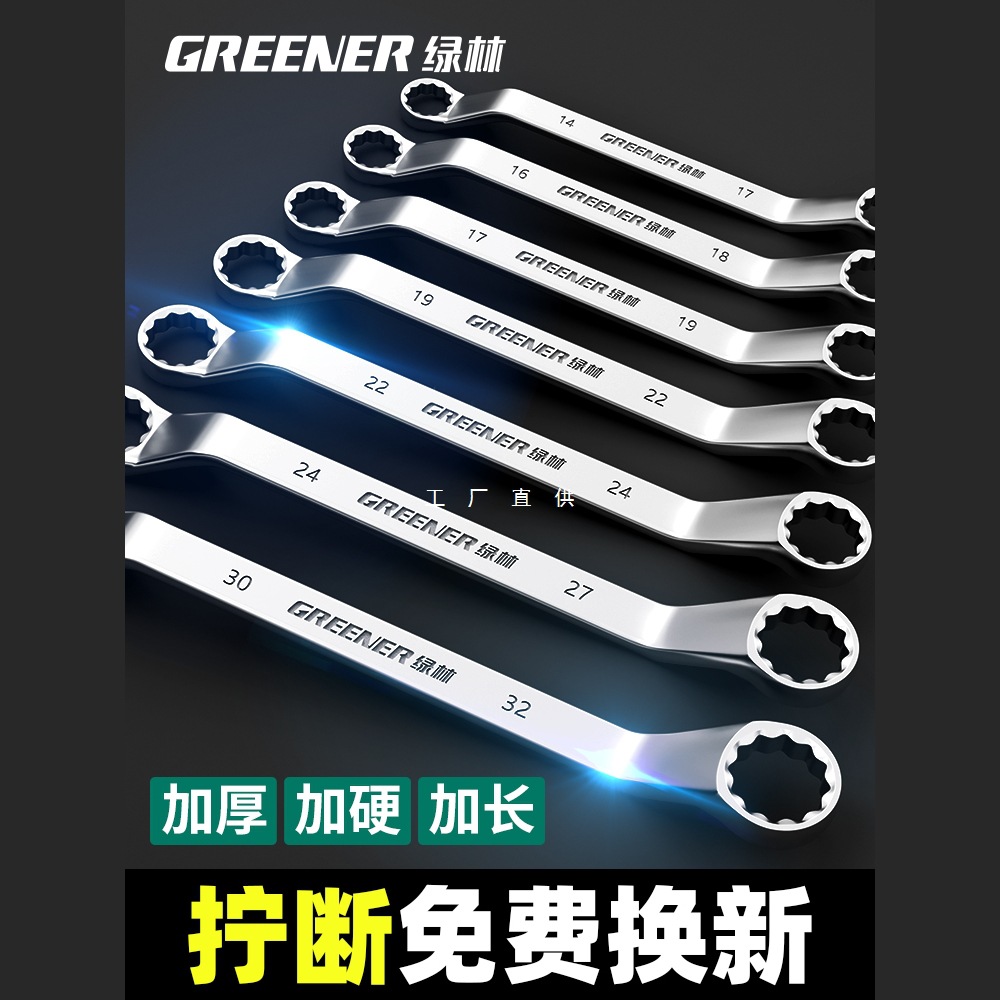 绿林梅花扳手高强度汽修8双头梅花板手17-19眼镜扳手工具套装10mm