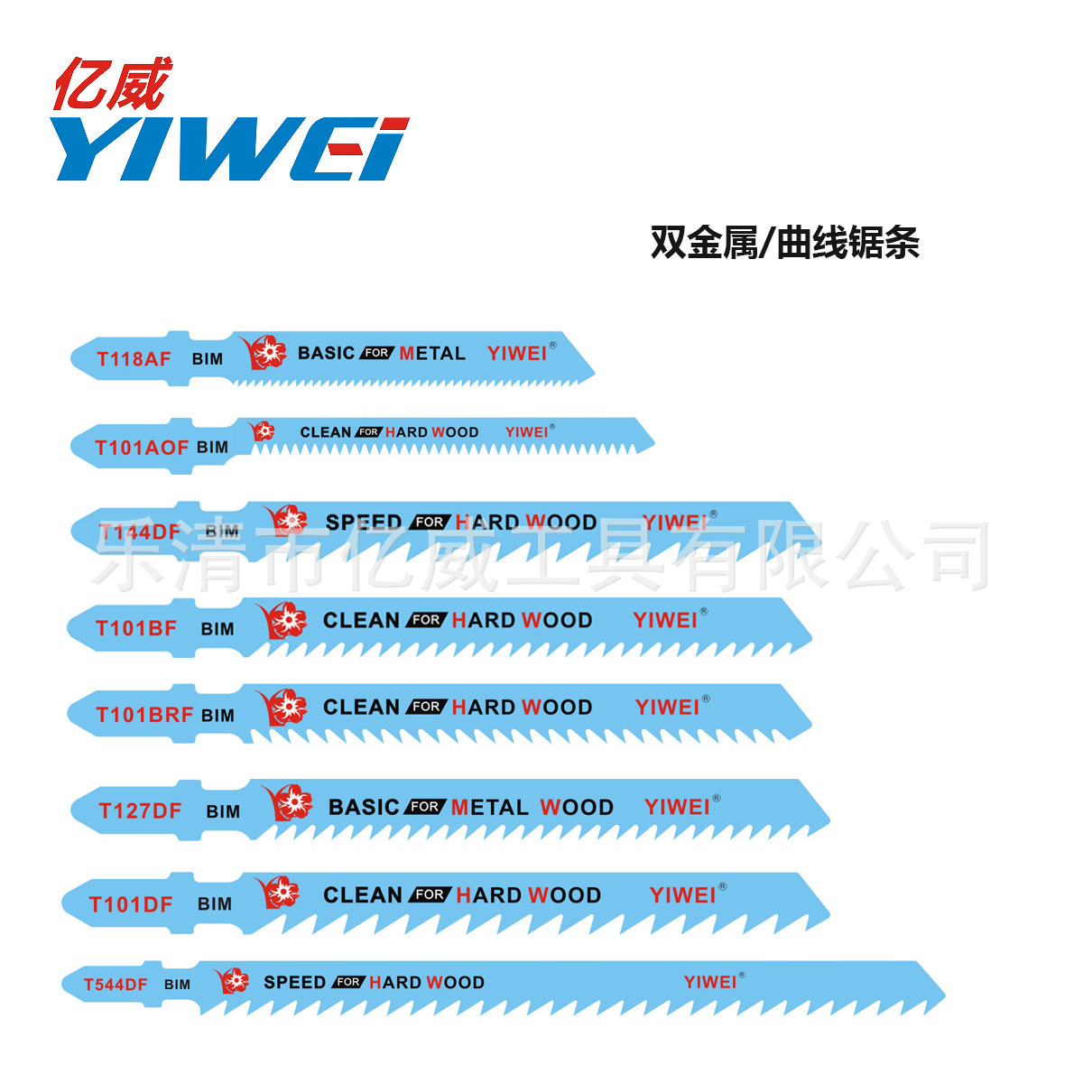 亿威工具专业生产曲线锯条马刀往复锯片双金属 木材硬木快速切割