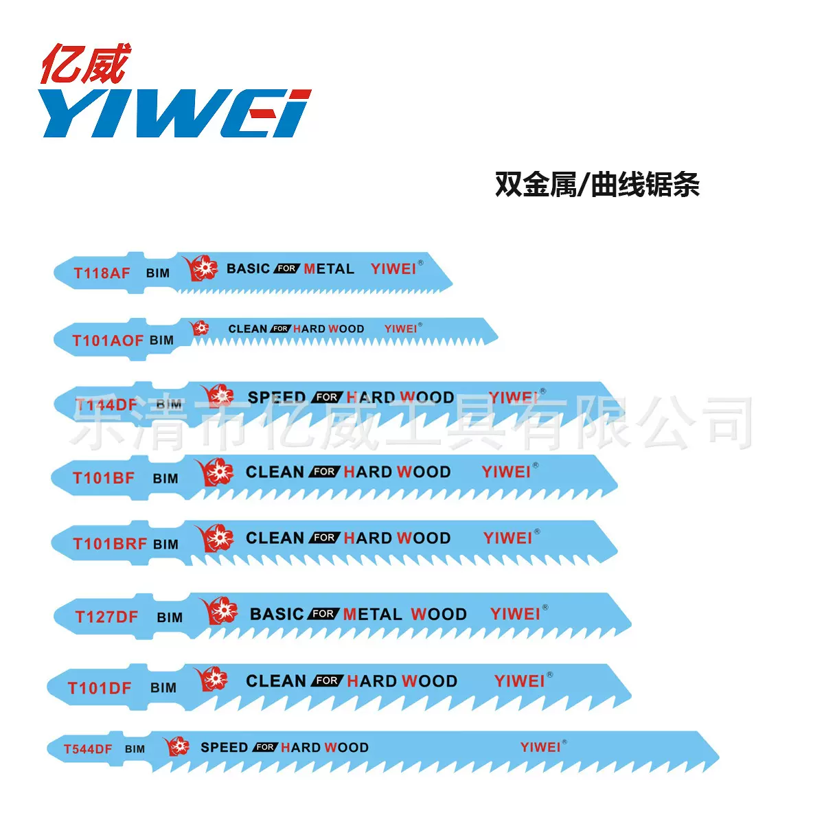 亿威工具专业生产曲线锯条马刀往复锯片双金属 木材硬木快速切割