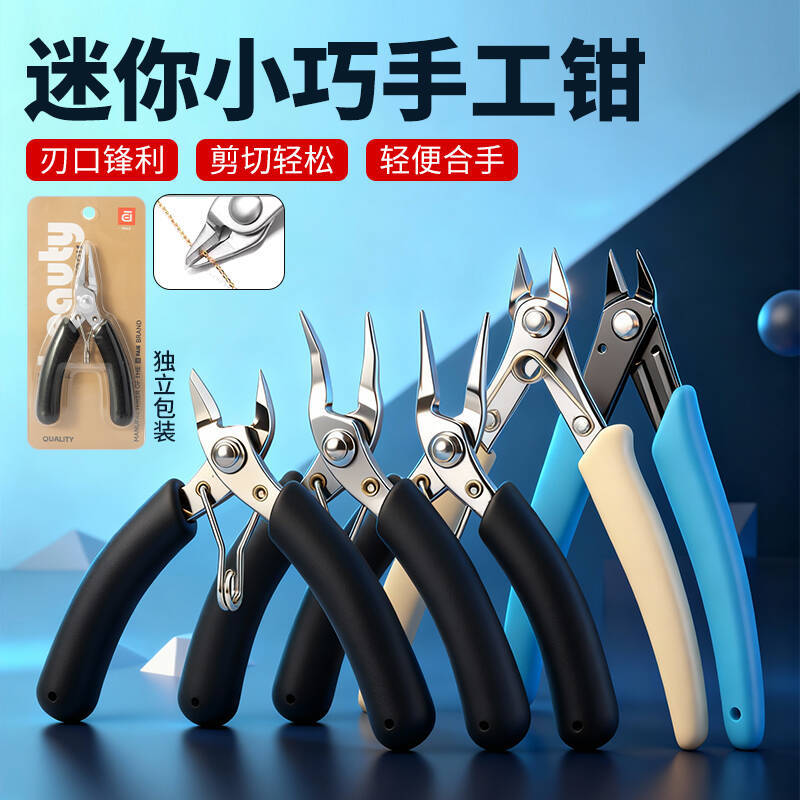 不锈钢掌心手工钳多功能尖嘴电子剪钳首饰珠宝饰品工艺斜口水口剪