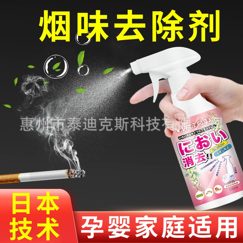Артефакт удаления дыма в помещении спрей для удаления дыма одежда волосы автомобиль курение офис артефакт удаления дыма
