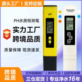 跨境爆款ph测试笔ph02酸度计ph笔ec meter套装tds笔tds水质检测笔