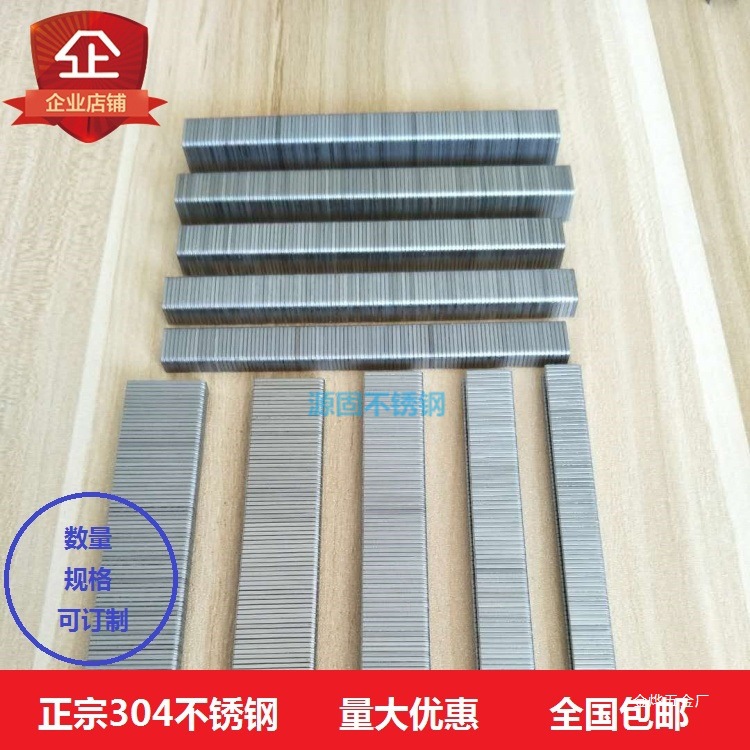 304不锈钢码钉枪钉工业钉马钉u型钉子气动码钉木工钉门钉汽枪金烨
